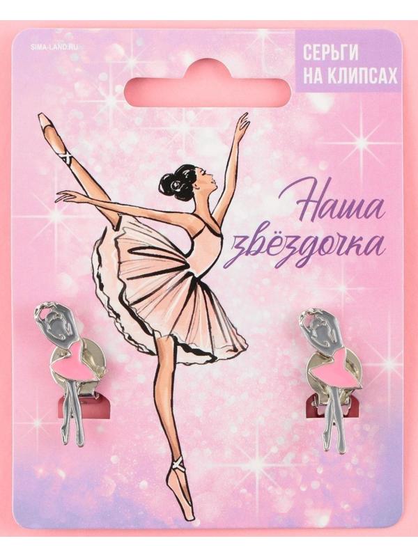 Серьги-клипсы детские «Звездочка»