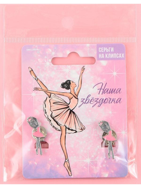 Серьги-клипсы детские «Звездочка»