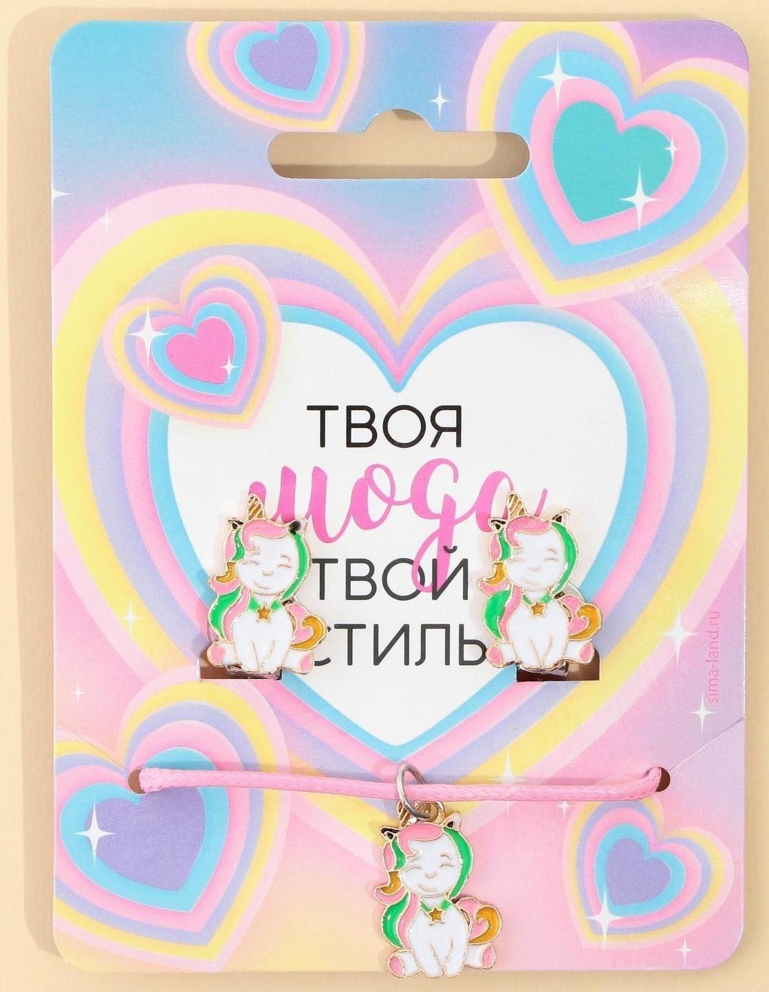 Набор детской бижутерии клипсы и кулон «Твой стиль»