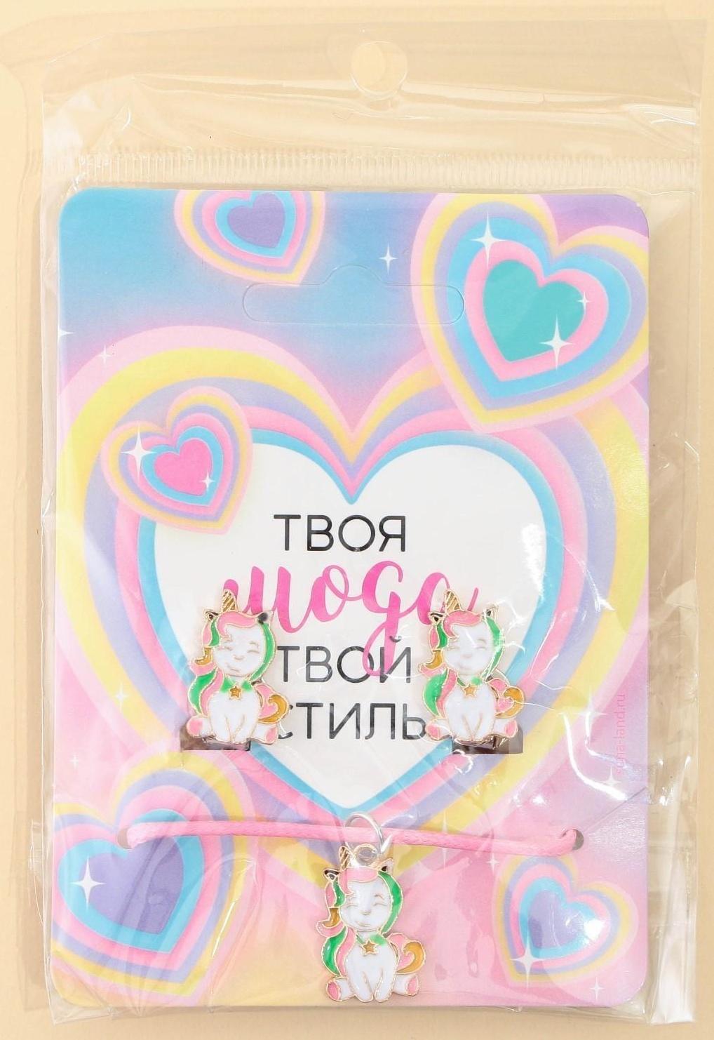 Набор детской бижутерии клипсы и кулон «Твой стиль»