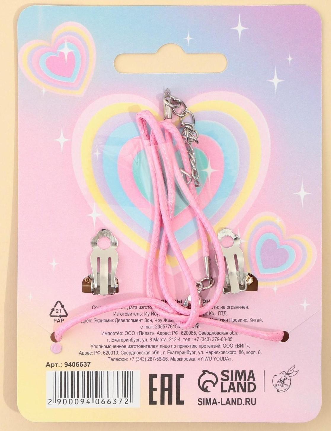 Набор детской бижутерии клипсы и кулон «Твой стиль»