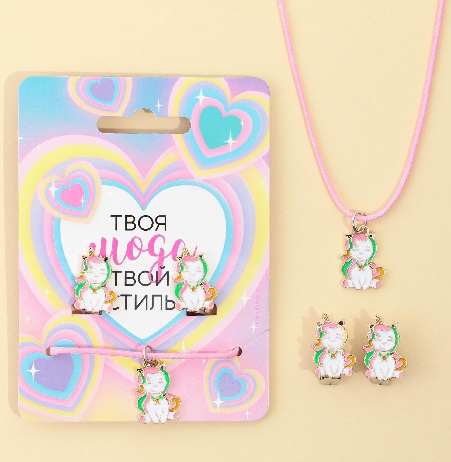 Набор детской бижутерии клипсы и кулон «Твой стиль»