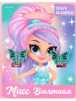 Серьги-клипсы детские «Мисс вселенная»