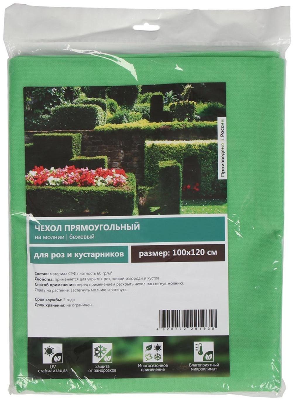 Чехол для растений, прямоугольный на молнии, 120 × 100 см, спанбонд с УФ-стабилизатором, плотность 60 г/м², цвет МИКС