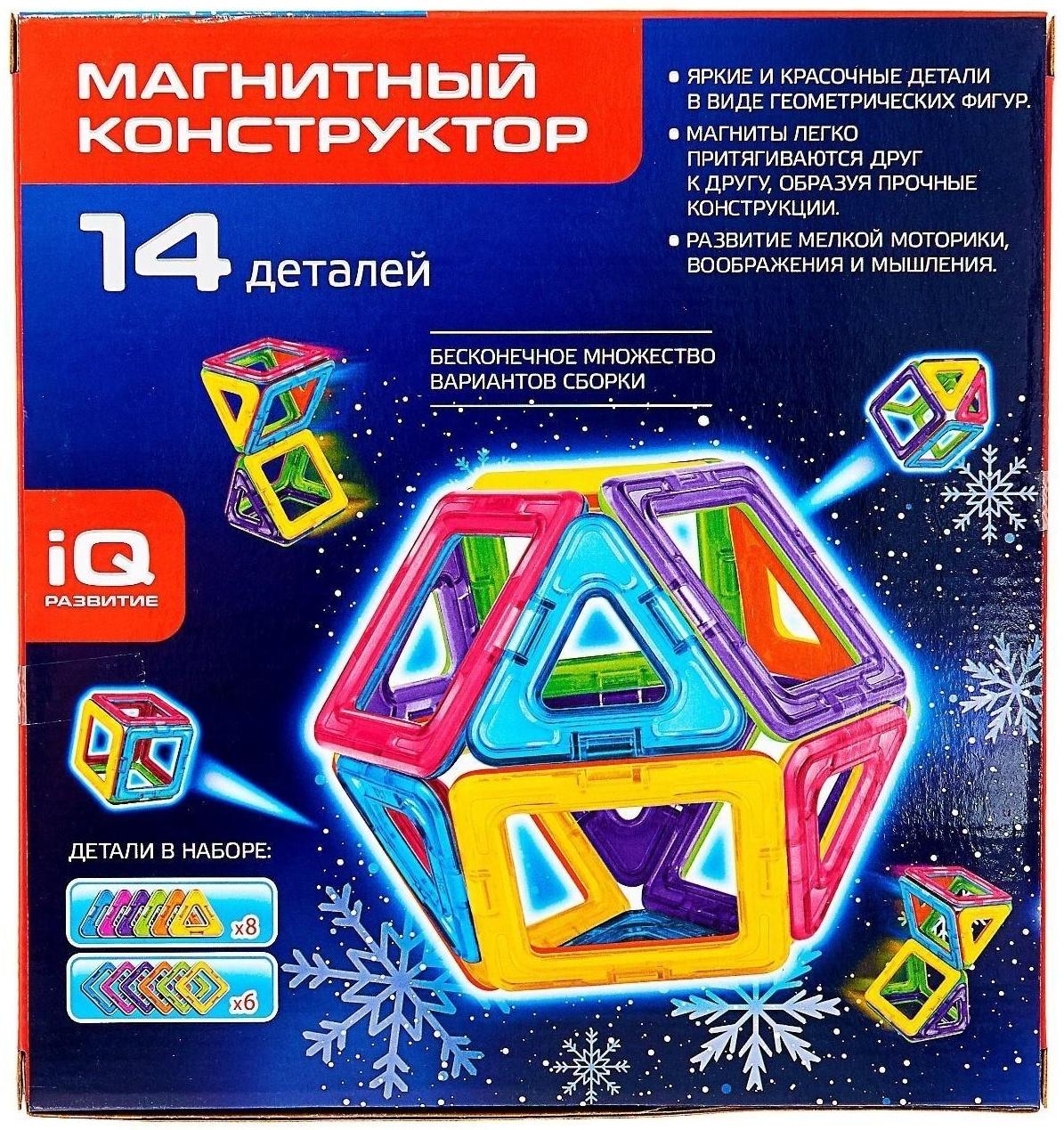 Магнитный конструктор, новогодняя серия, 14 деталей