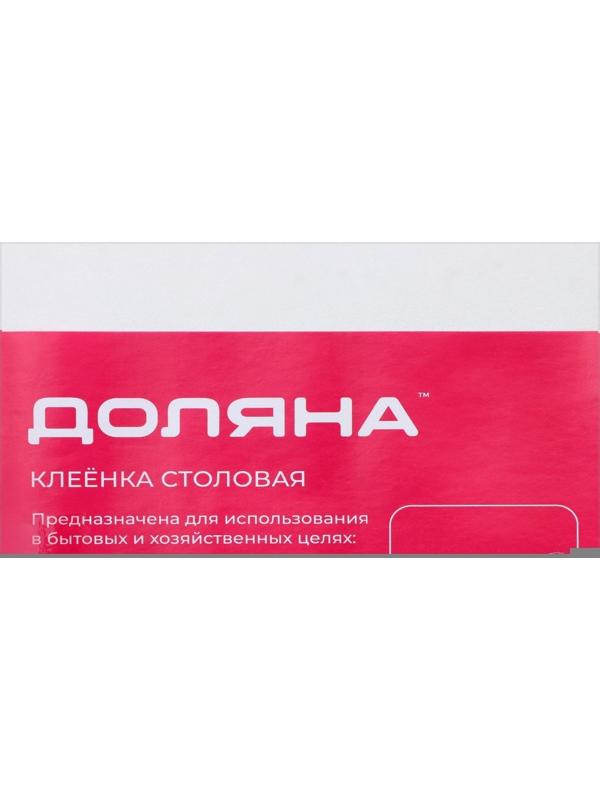 Клеёнка столовая на нетканой основе Доляна «Цветочное поле», ширина 137 см, рулон 20 м