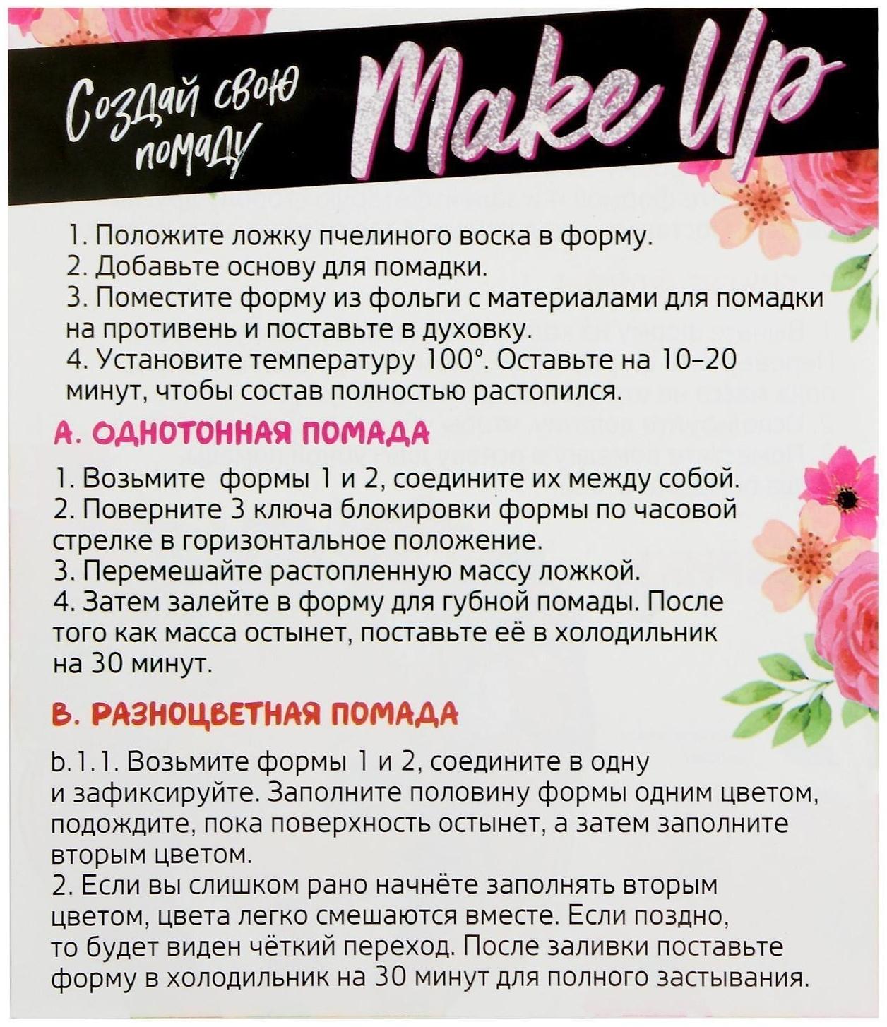 Набор для опытов «Создай свою помаду Make Up»