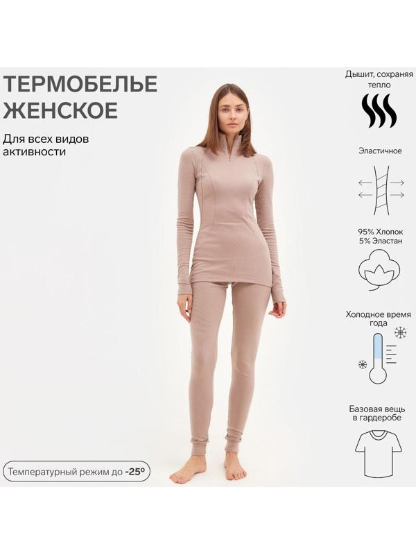 Термобельё женское (лонгслив, лосины) MINAKU цвет бежевый, р-р 48
