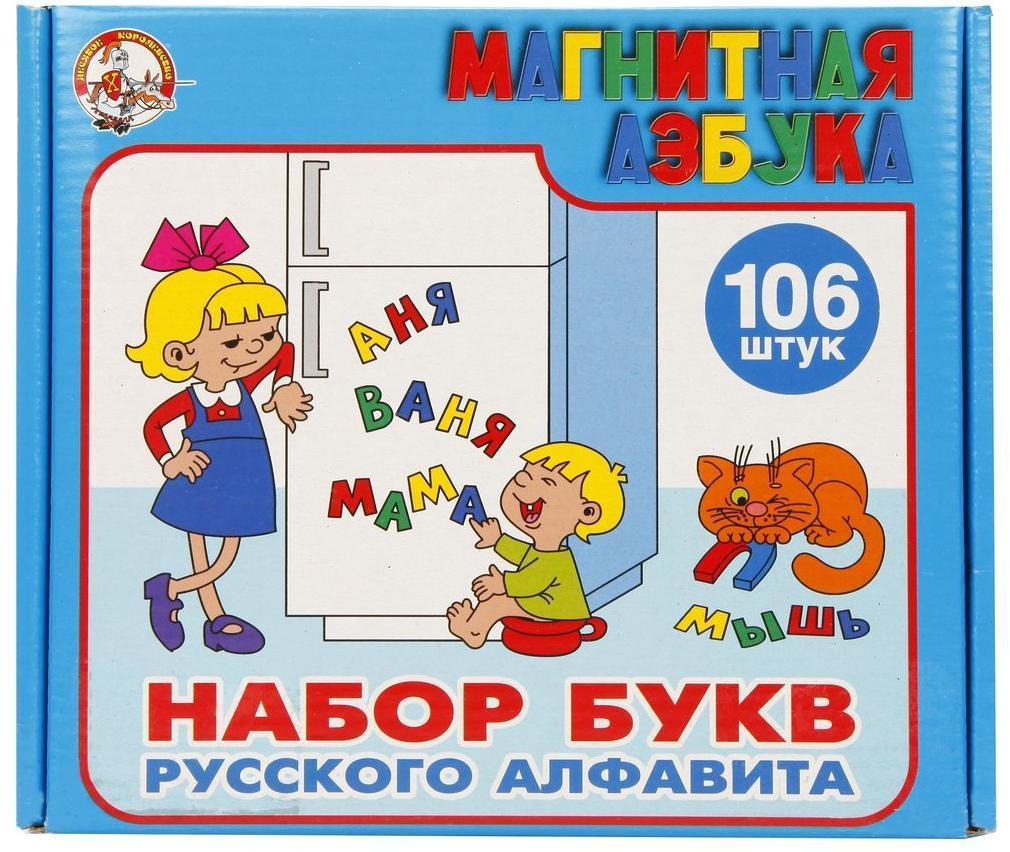 Магнитная азбука 106 букв