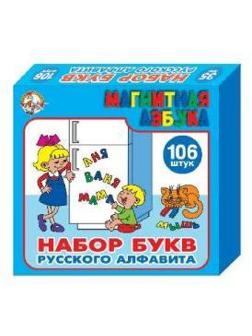 Магнитная азбука 106 букв