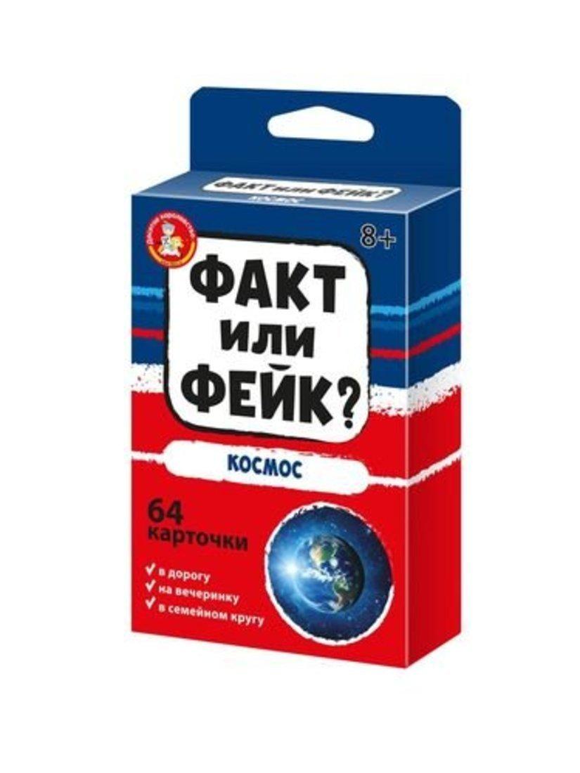 Карточная игра Факт или фейк? Космос