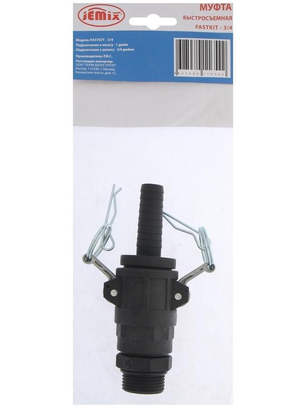 Муфта быстроразъёмная JEMIX FASTKIT-3/4, для насоса и станции, подключение 1