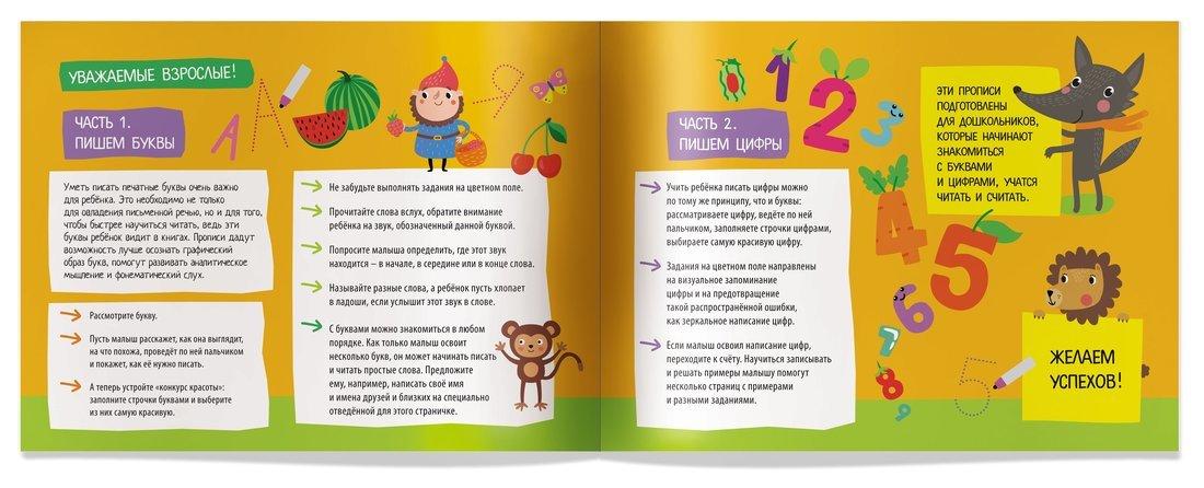 Прописи IQ. Пишем буквы и цифры