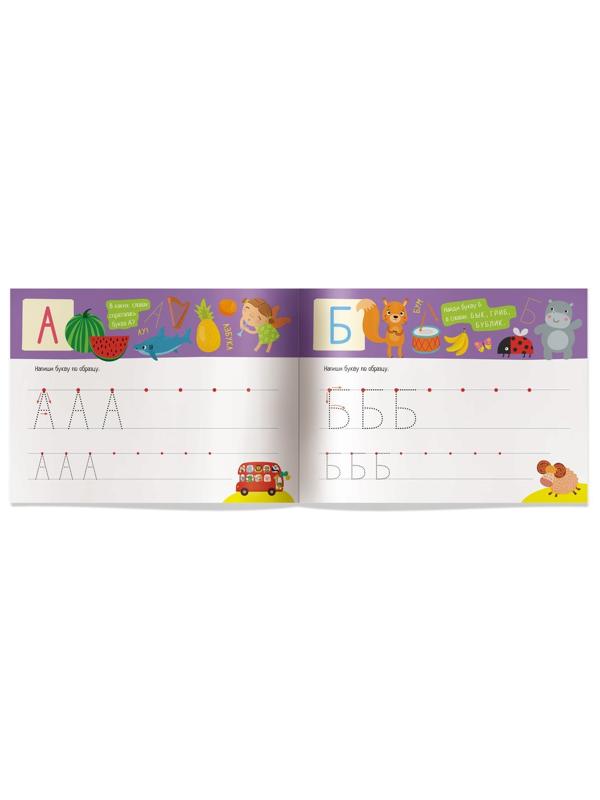 Прописи IQ. Пишем буквы и цифры