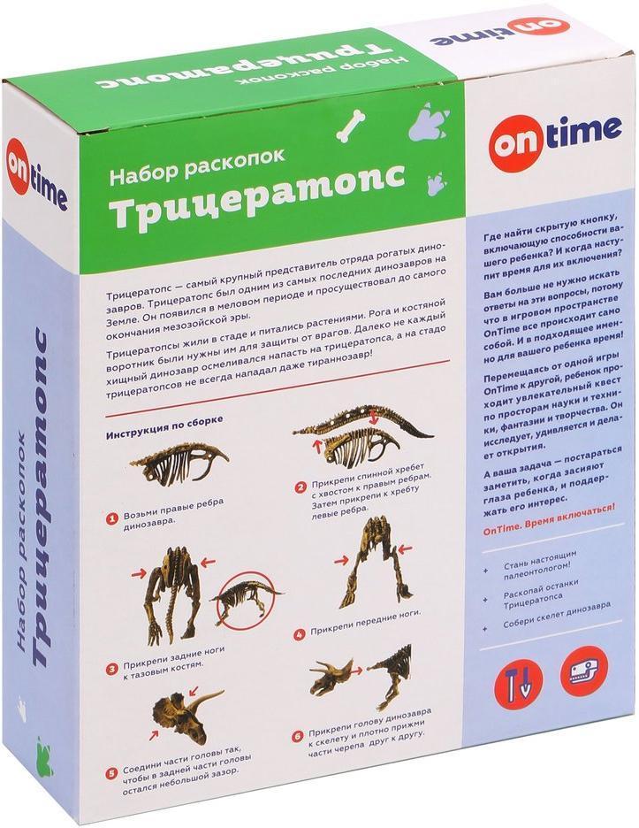 Набор раскопок Трицератопс