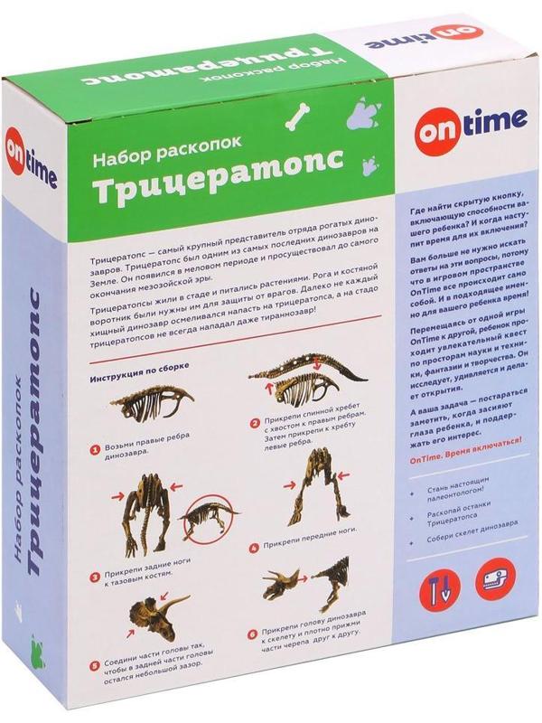 Набор раскопок Трицератопс