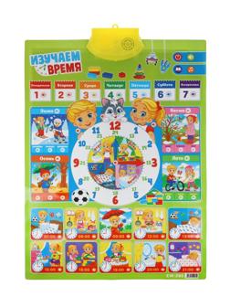 Обучающий плакат Изучаем время, звук, эл.пит. ААА*3 не вх.в компл., пакет