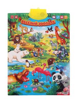 Обучающий плакат Веселый зоопарк, звук, эл.пит. ААА*3 не вх.в компл., пакет