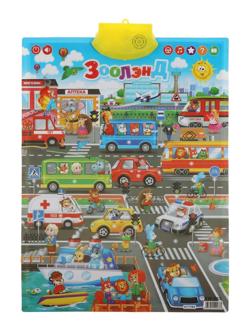 Обучающий плакат Зоолэнд, звук, эл.пит. ААА*3 не вх.в компл., пакет