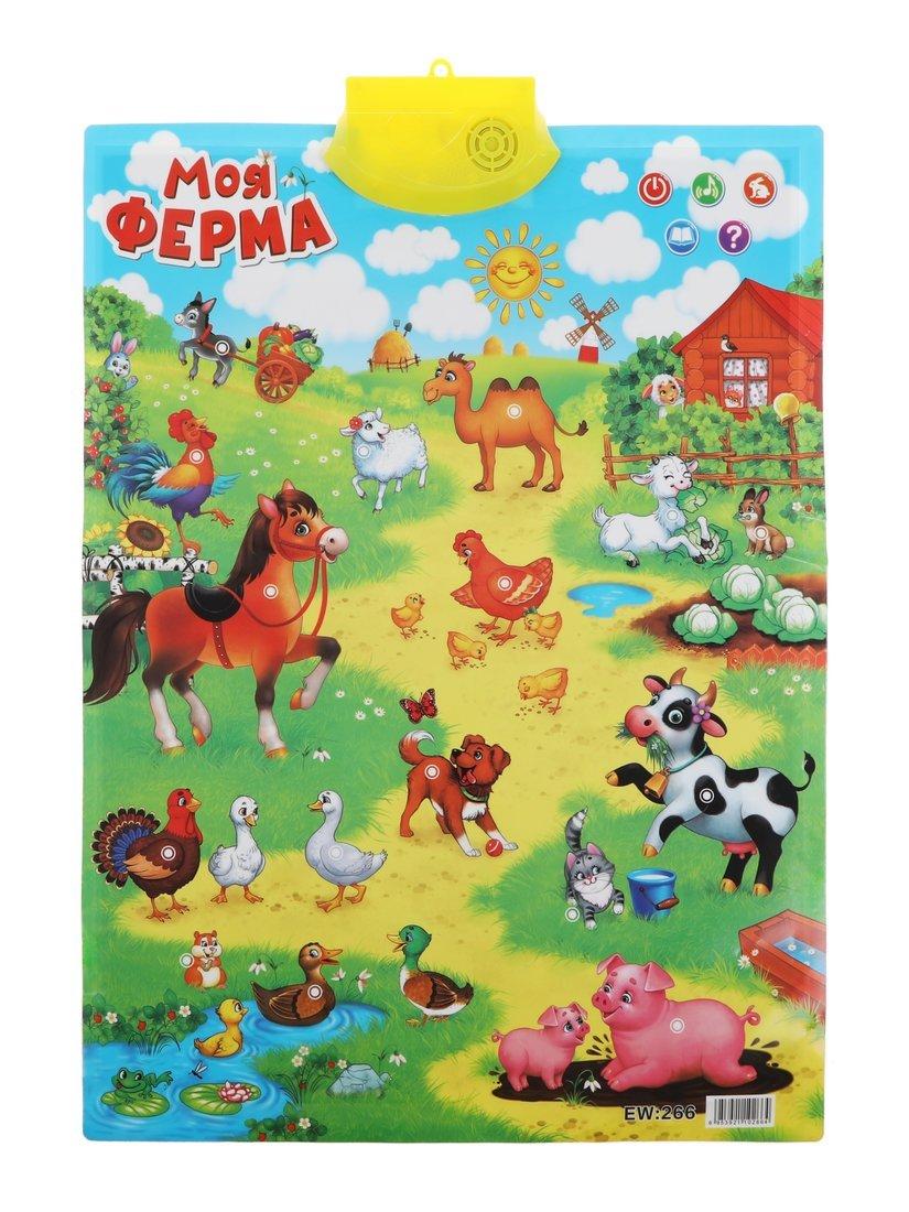 Обучающий плакат Моя ферма, звук, эл.пит. ААА*3 не вх.в компл., пакет