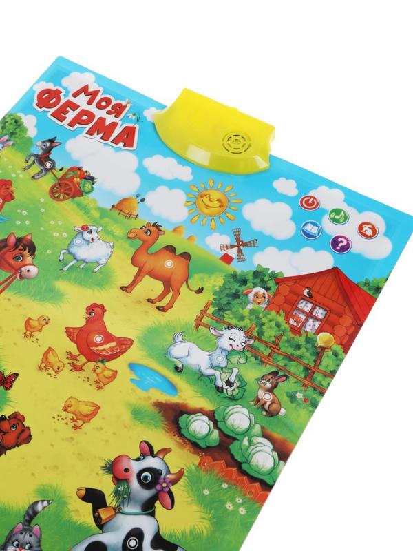 Обучающий плакат Моя ферма, звук, эл.пит. ААА*3 не вх.в компл., пакет