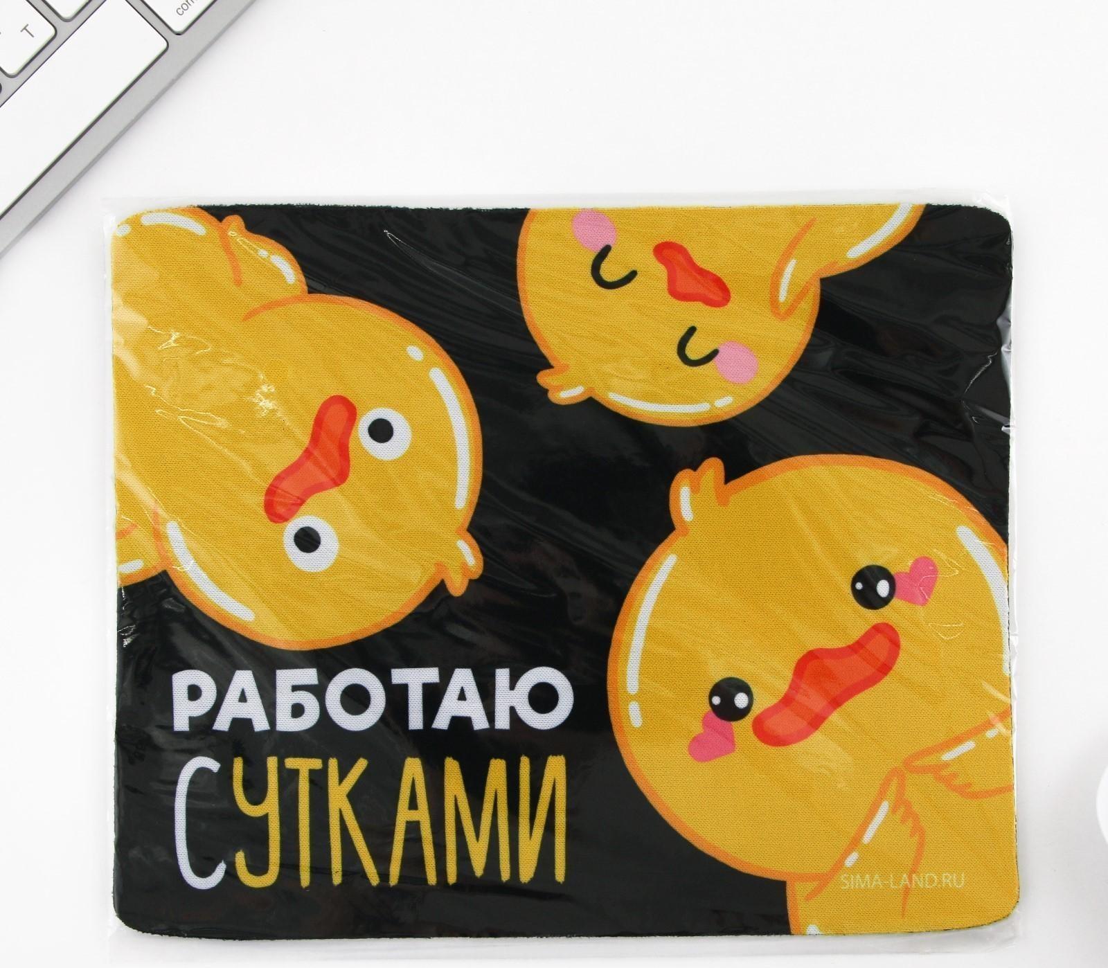 Коврик для компьютерной мыши «Работаю сутками», 22 х 18 см