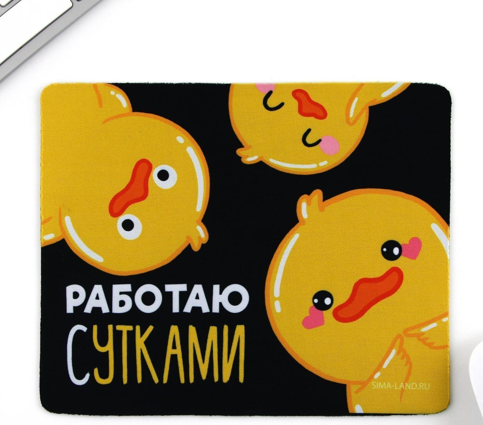 Коврик для компьютерной мыши «Работаю сутками», 22 х 18 см