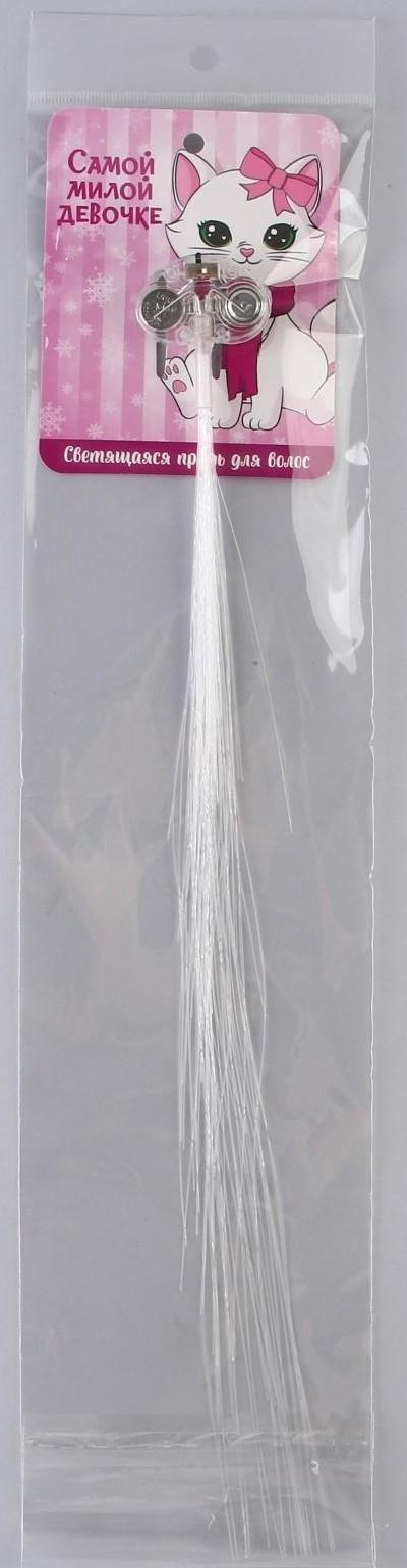 Светящаяся прядь для волос «Самой милой девочке», длина 33 см