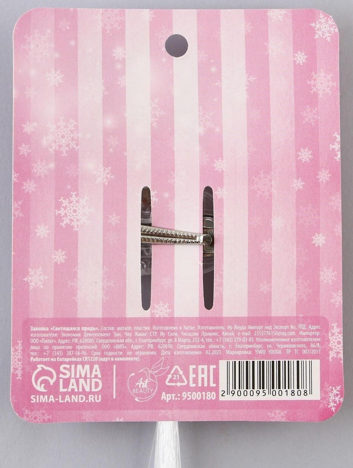 Светящаяся прядь для волос «Самой милой девочке», длина 33 см