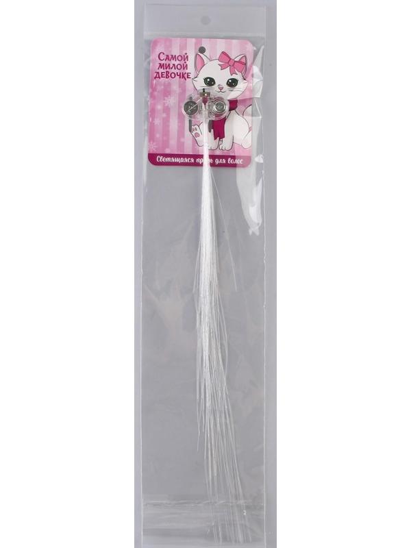 Светящаяся прядь для волос «Самой милой девочке», длина 33 см