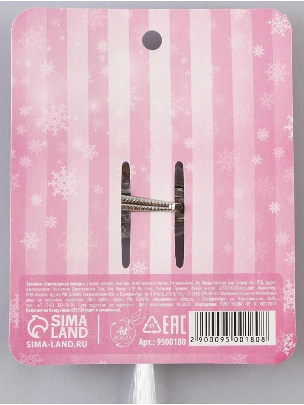 Светящаяся прядь для волос «Самой милой девочке», длина 33 см