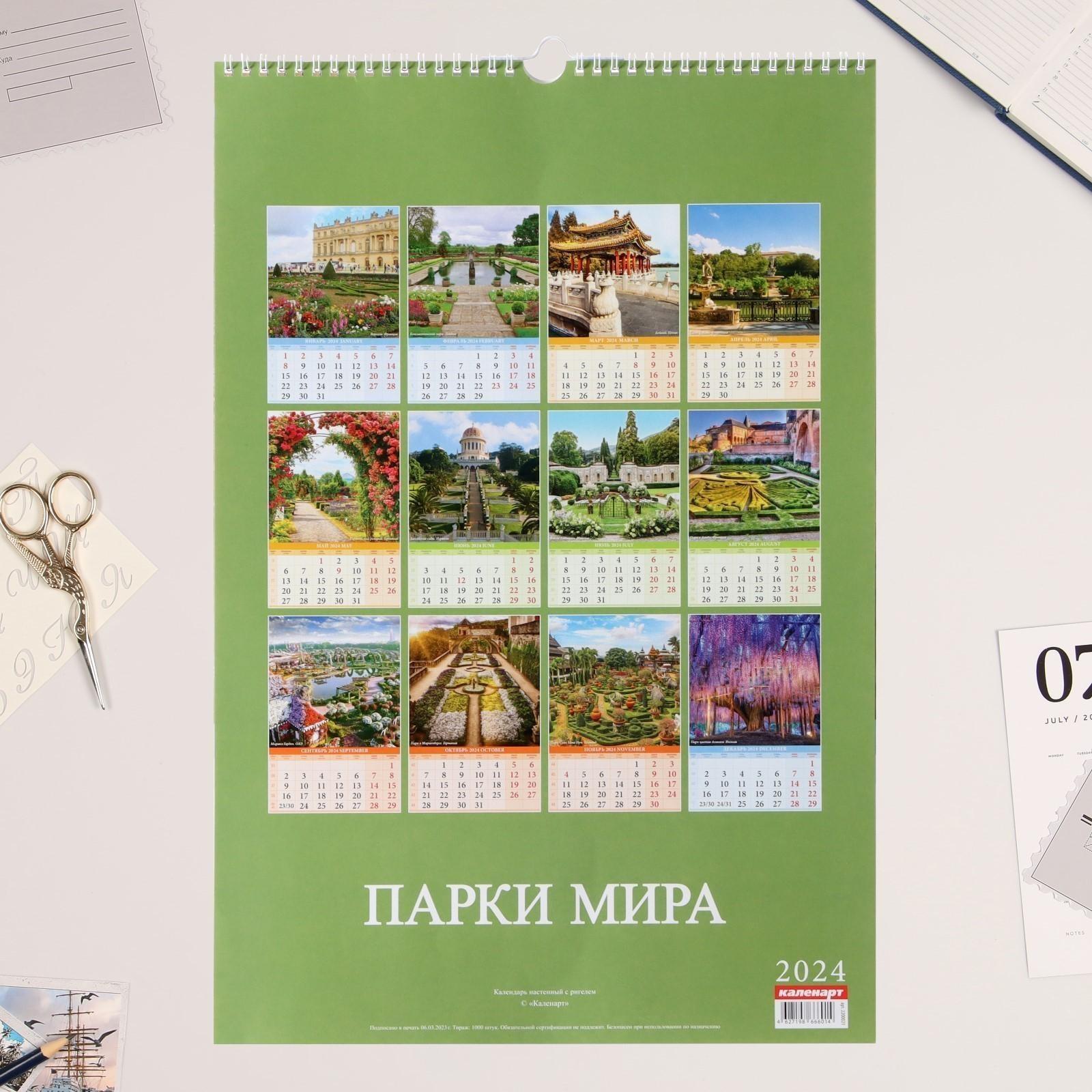 Календарь перекидной на ригеле 