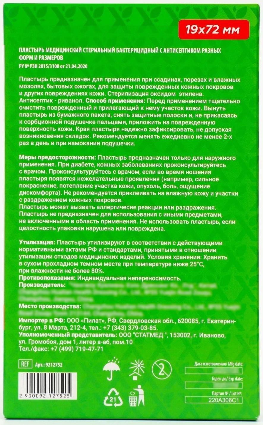 Пластырь медицинский бактерицидный на полимерной основе, 72 х 19 мм, 100 шт. уп.