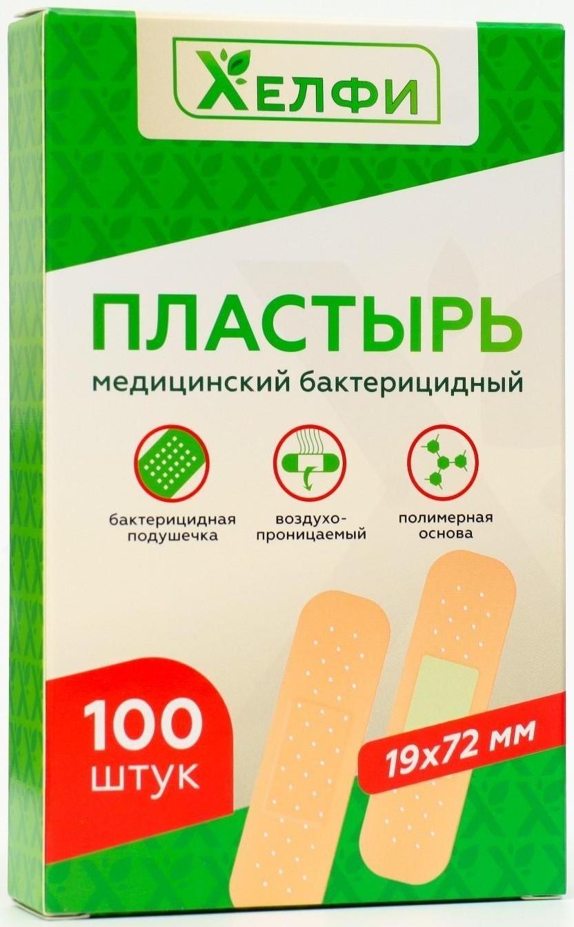 Пластырь медицинский бактерицидный на полимерной основе, 72 х 19 мм, 100 шт. уп.