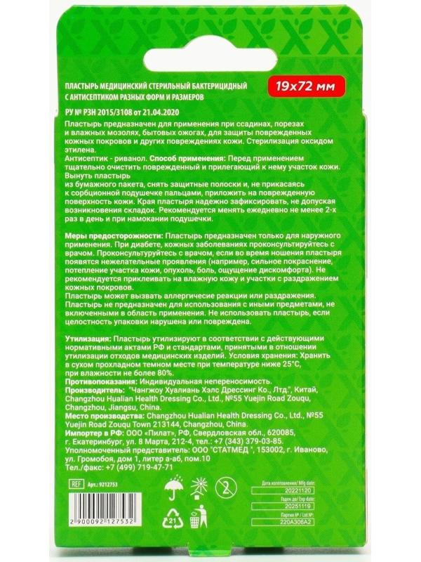 Пластырь медицинский бактерицидный на полимерной основе, 72 х 19 мм, набор 20 шт.