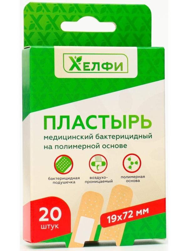 Пластырь медицинский бактерицидный на полимерной основе, 72 х 19 мм, набор 20 шт.