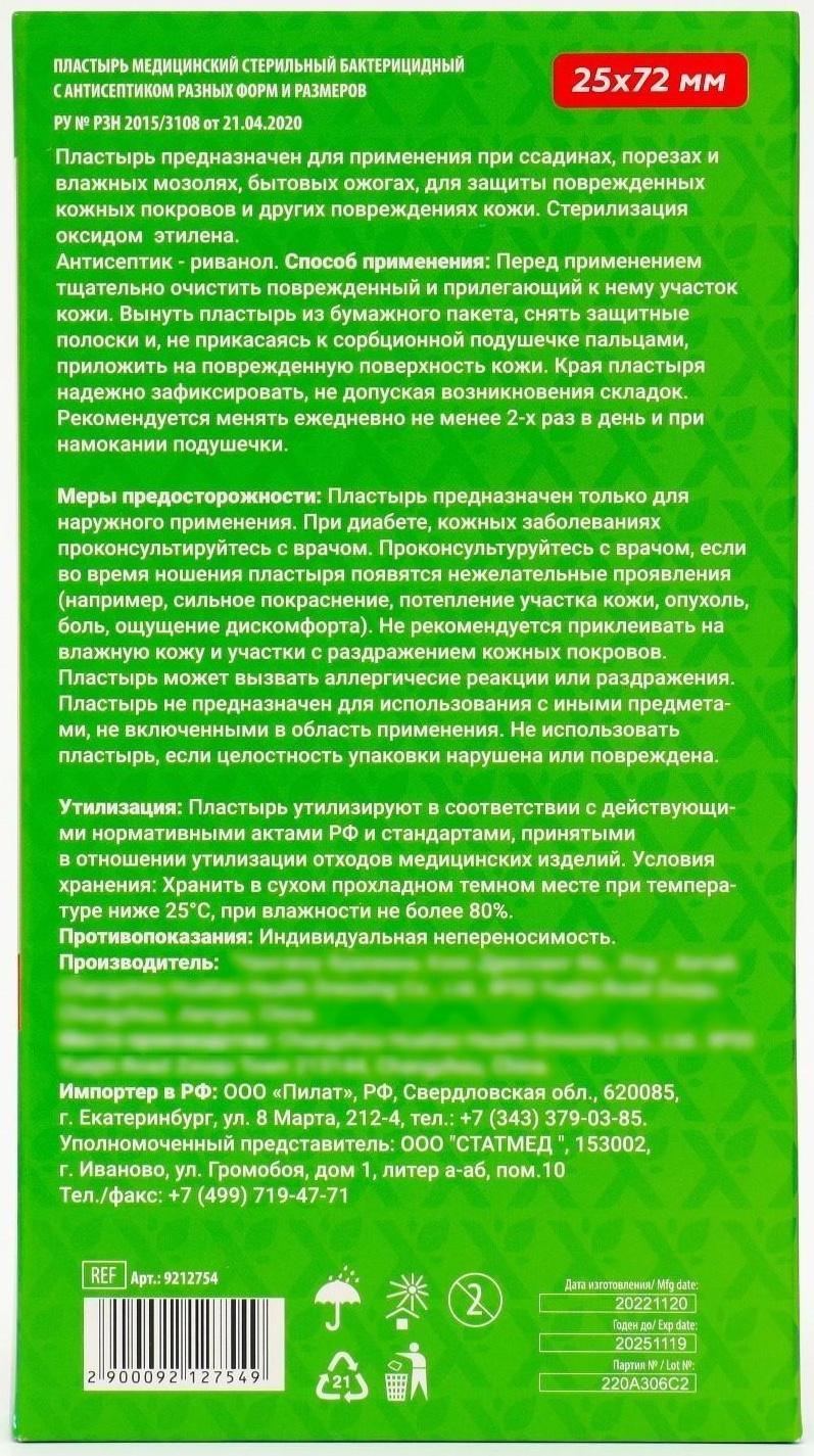 Пластырь медицинский бактерицидный на полимерной основе, 72 х 25 мм, 100 шт. уп.