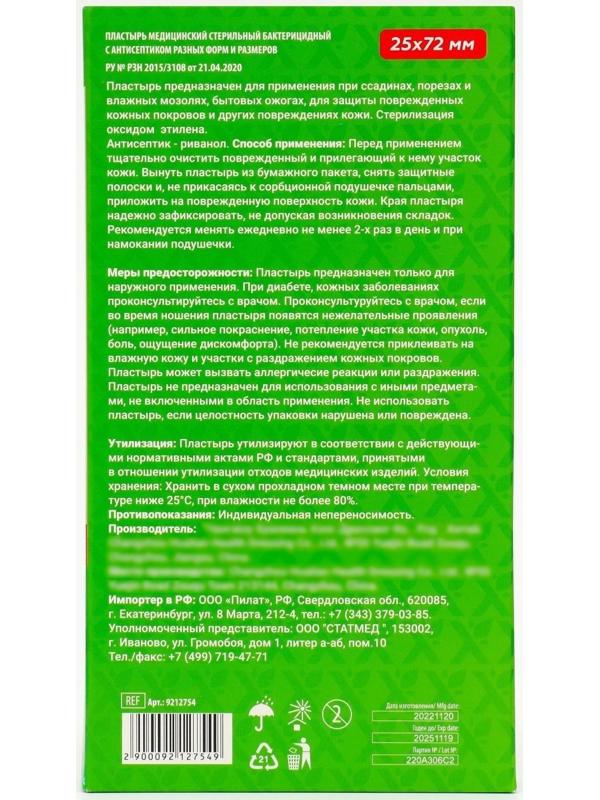 Пластырь медицинский бактерицидный на полимерной основе, 72 х 25 мм, 100 шт. уп.
