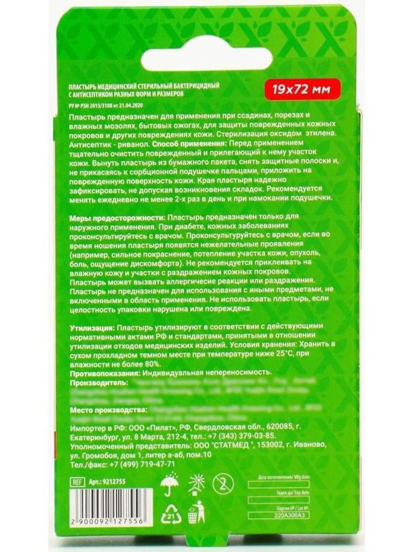 Пластырь медицинский бактерицидный на нетканой основе, 72 х 19 мм, набор 20 шт.