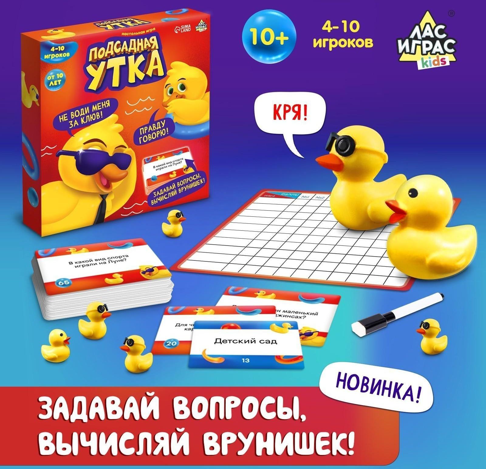 Настольная игра «Подсадная утка»