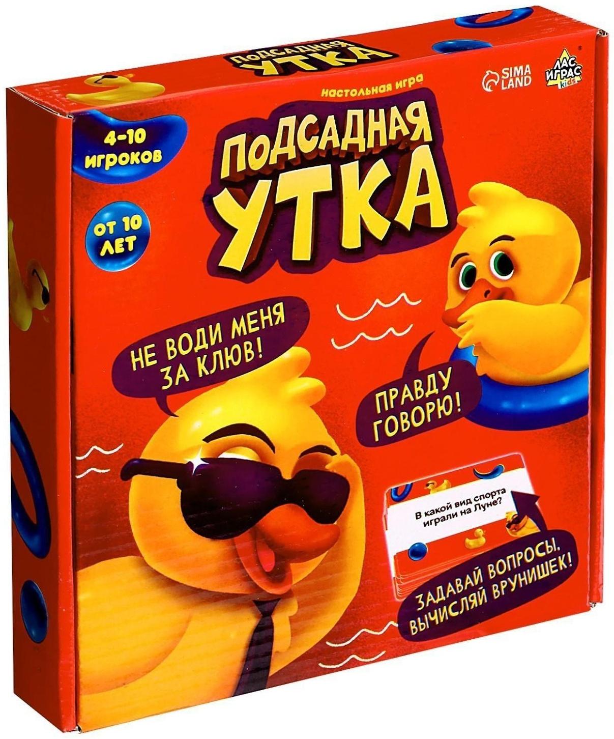 Настольная игра «Подсадная утка»