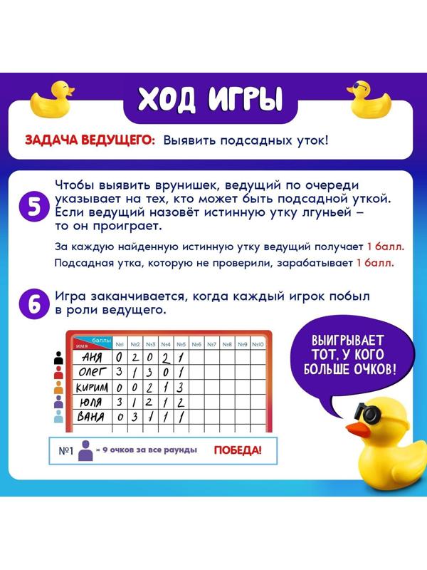 Настольная игра «Подсадная утка»