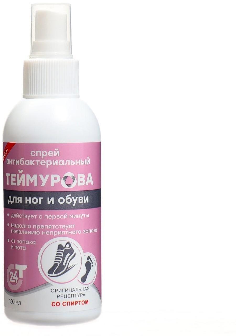 Спрей антибактериальный Теймурова от запаха и пота для ног, 150 мл