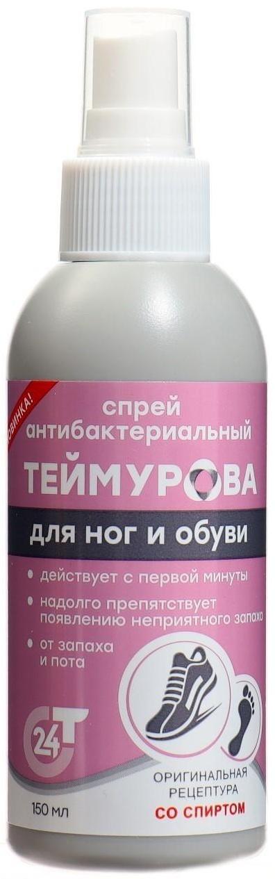 Спрей антибактериальный Теймурова от запаха и пота для ног, 150 мл