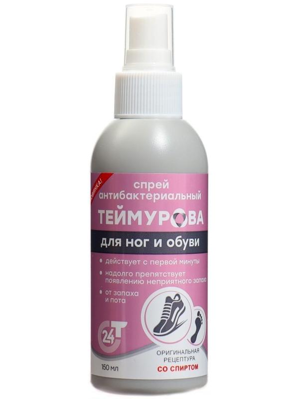 Спрей антибактериальный Теймурова от запаха и пота для ног, 150 мл