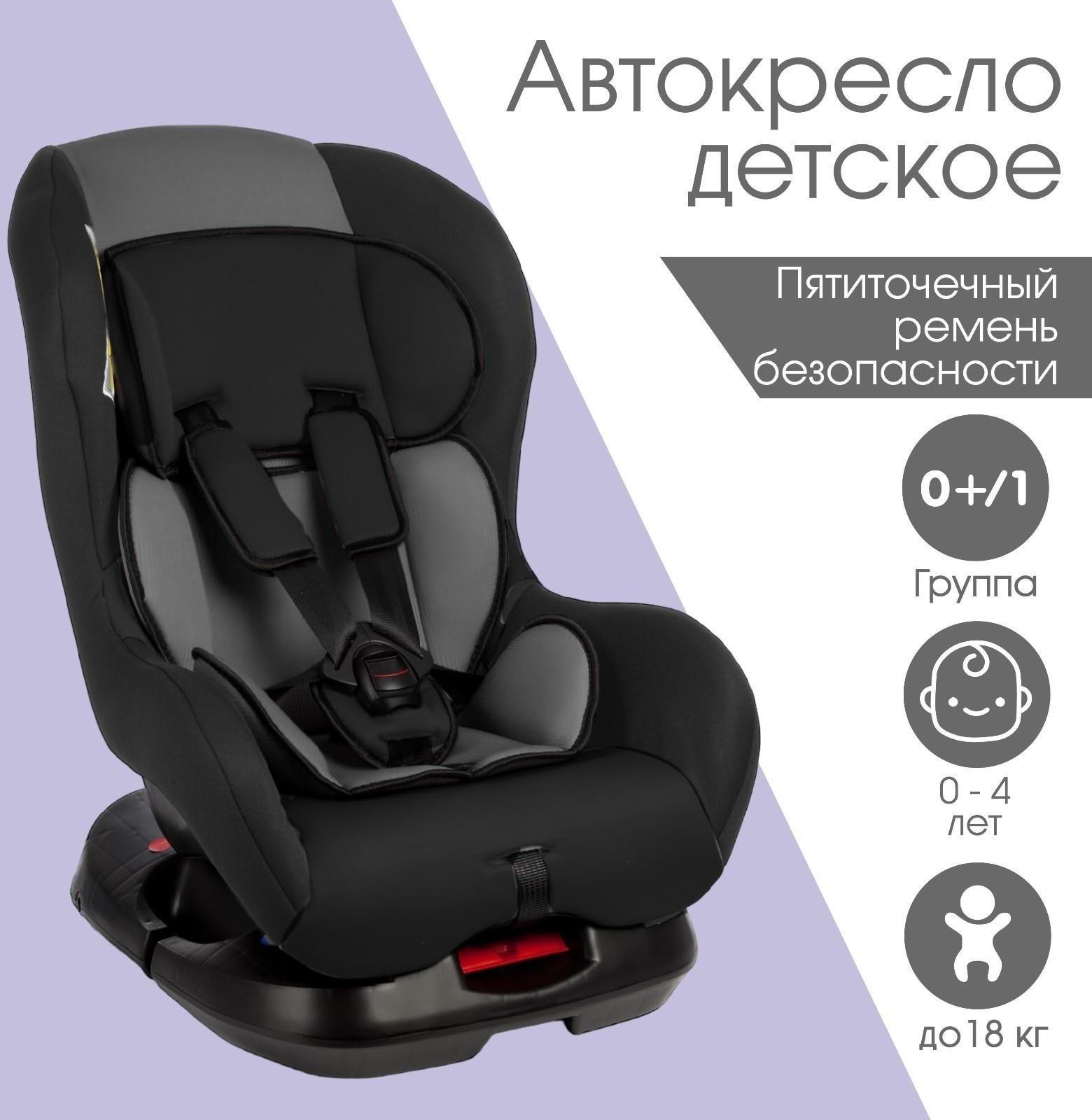 Автокресло Крошка Я Support, группа 0+/1, до 18 кг, (0-4 года) Серый/Черный