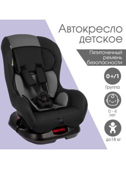 Автокресло Крошка Я Support, группа 0+/1, до 18 кг, (0-4 года) Серый/Черный