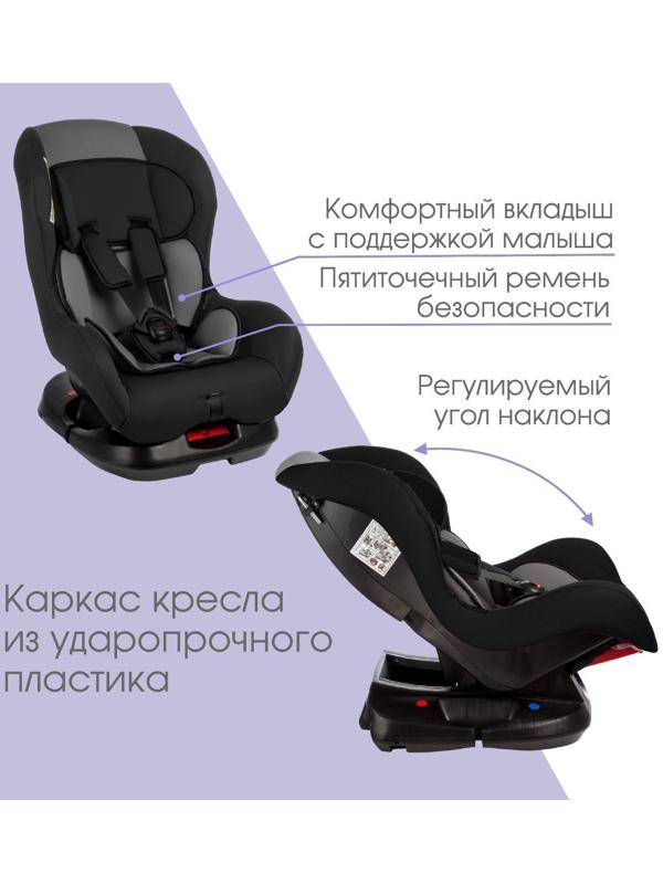 Автокресло Крошка Я Support, группа 0+/1, до 18 кг, (0-4 года) Серый/Черный