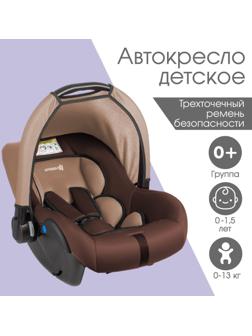 Автокресло детское, автолюлька Крошка Я Safe +, группа 0+, до 13 кг, (0-1,5 лет) Светло-коричневый/Коричневый