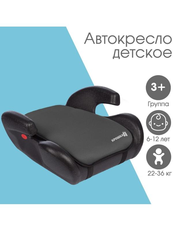 Автокресло детское бустер Крошка Я Strong, группа 3, 22-36 кг, (6-12 лет) Серый